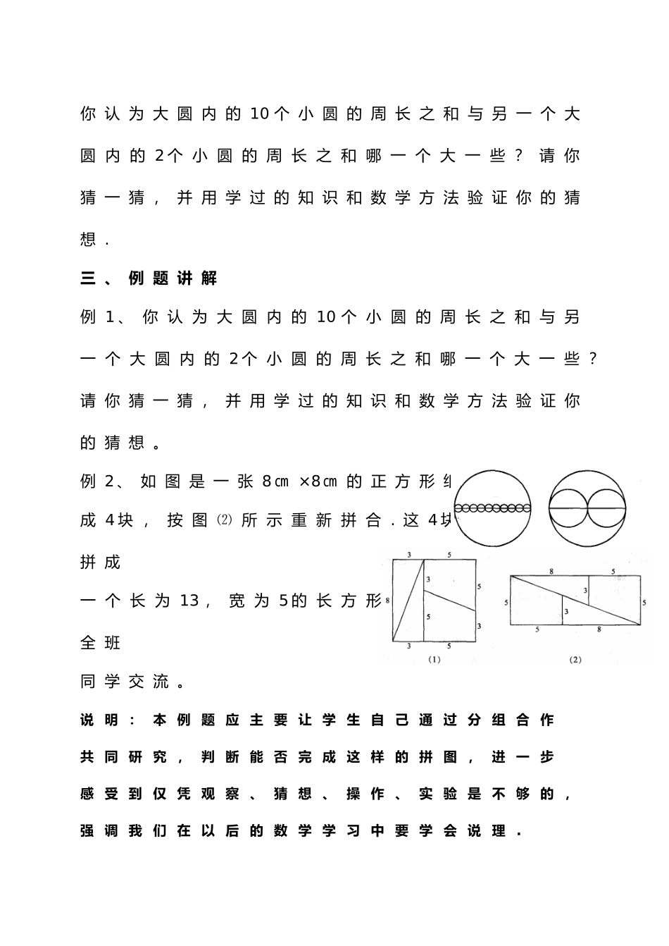 八年级数学下册 11.1你的判断对吗？教案 苏科版_第3页