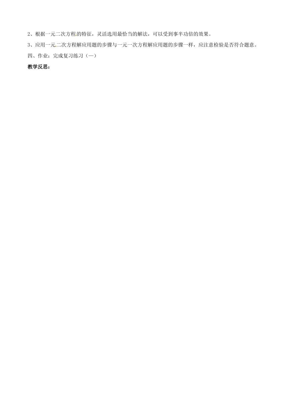 福建省泉州市泉港三川中学九年级数学上册《第23章 一元二次方程》复习教案 华东师大版_第3页