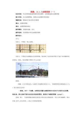 八年级数学上册 14.1变量与函数第三课时教案 人教新课标版