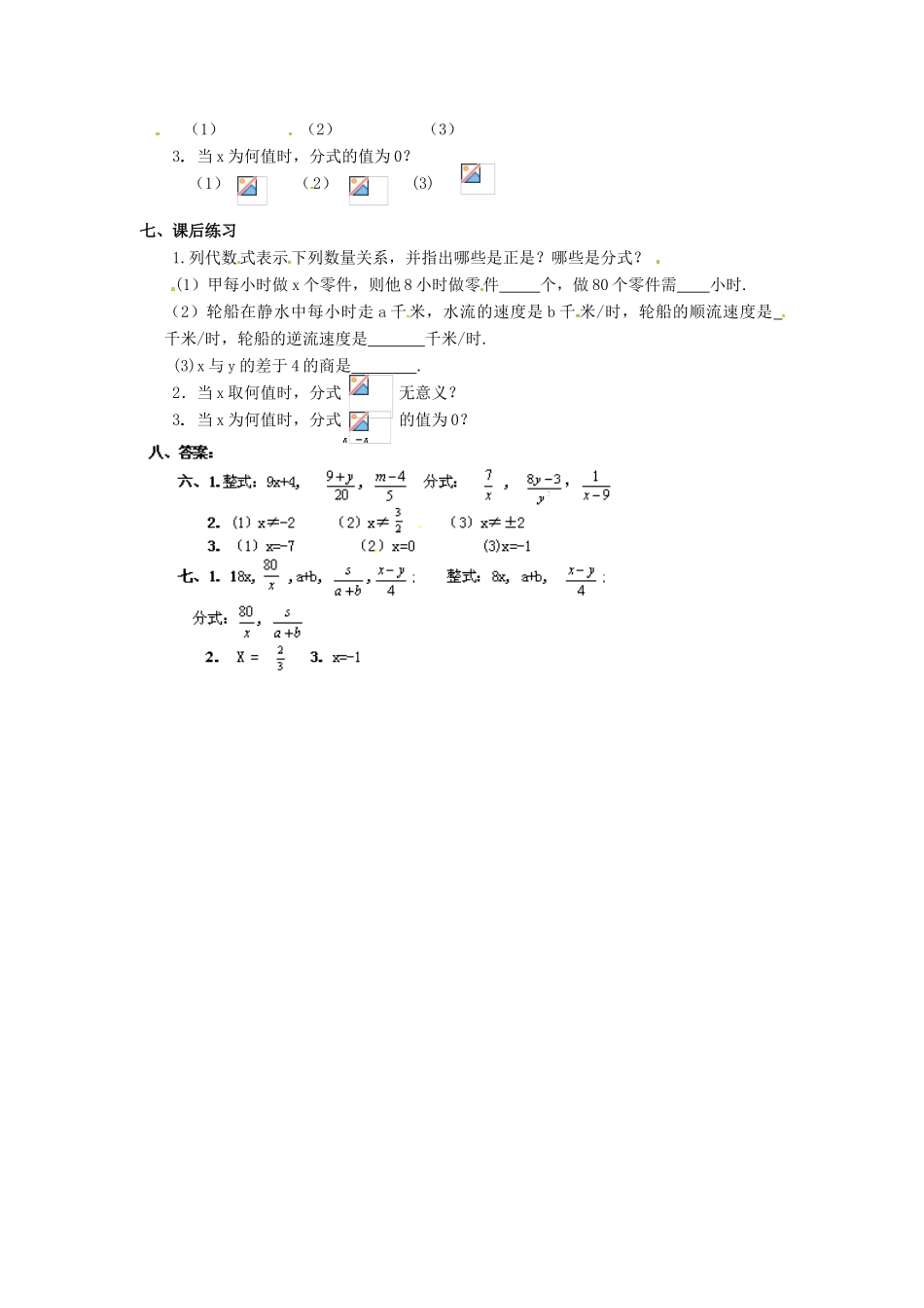 河北省衡水市景县黎阳学校八年级数学下册《16.1 分式》教案 新人教版_第2页