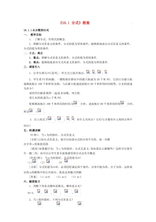 河北省衡水市景县黎阳学校八年级数学下册《16.1 分式》教案 新人教版