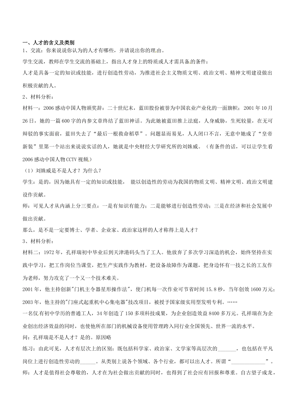 江苏省苏州市七年级政治上册《世界因我而精彩》教案 新人教版_第2页