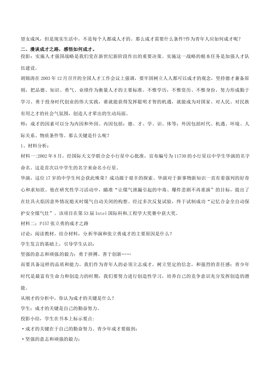 江苏省苏州市七年级政治上册《世界因我而精彩》教案 新人教版_第3页