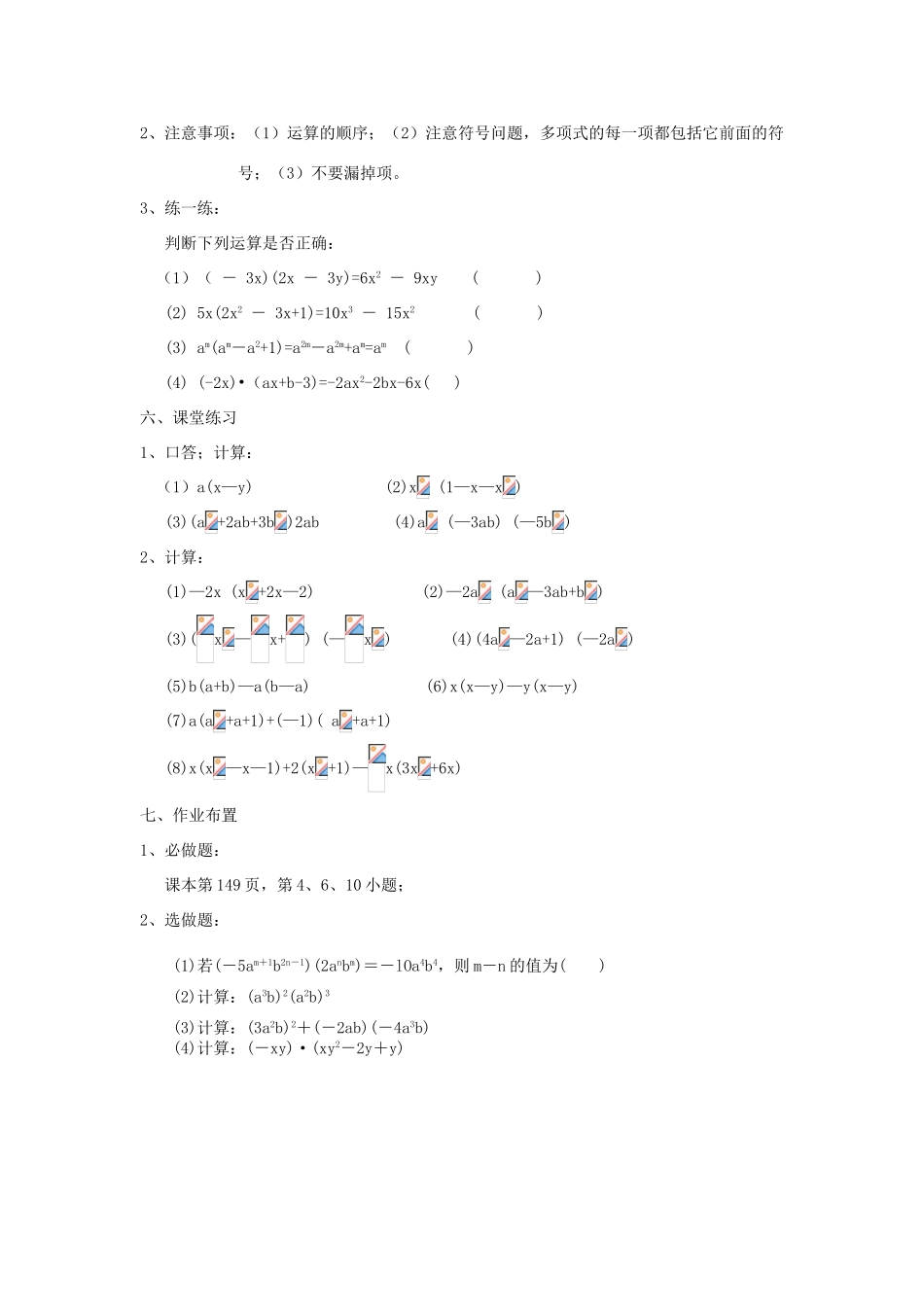 广东省汕头市龙湖实验中学八年级数学上册 15.1.4 整式的乘法教案（2） 新人教版_第2页