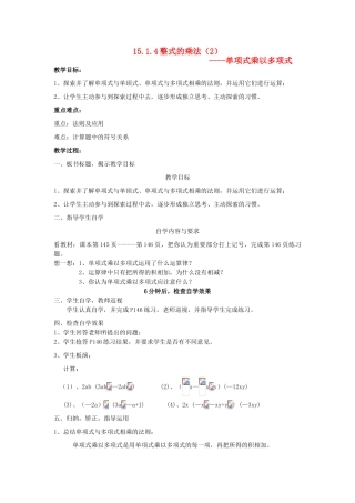 广东省汕头市龙湖实验中学八年级数学上册 15.1.4 整式的乘法教案（2） 新人教版