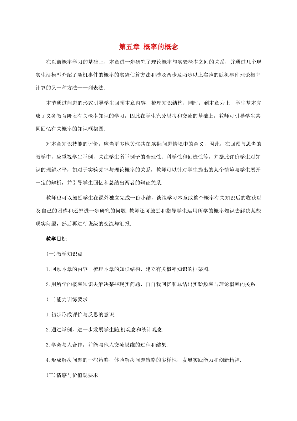 八年级数学下册 第五章概率的概念复习教案1 湘教版_第1页