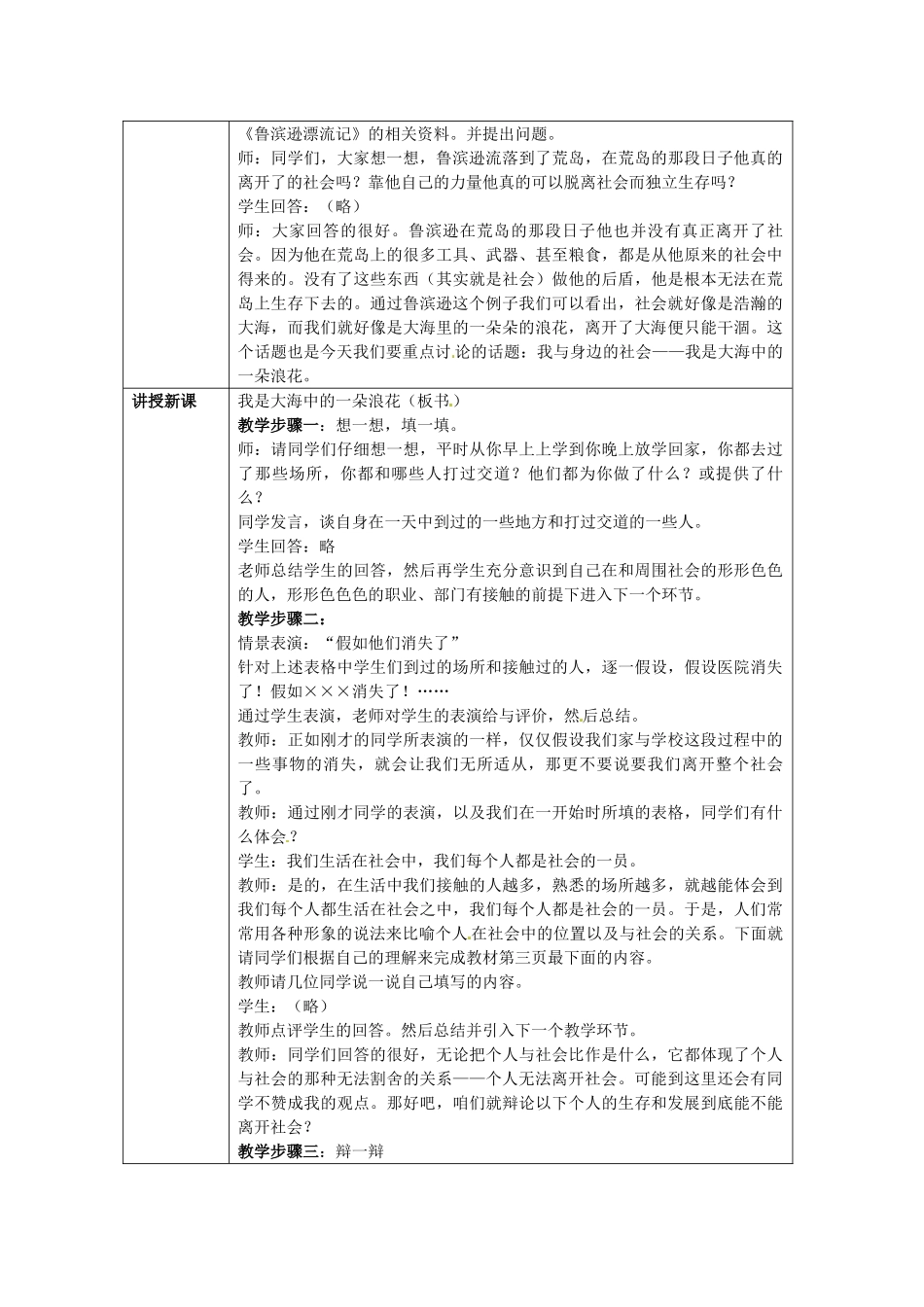 七年级政治下册 第9课 我是大海中的一朵浪花（第1课时）教学设计 陕教版-陕教版初中七年级下册政治教案_第2页