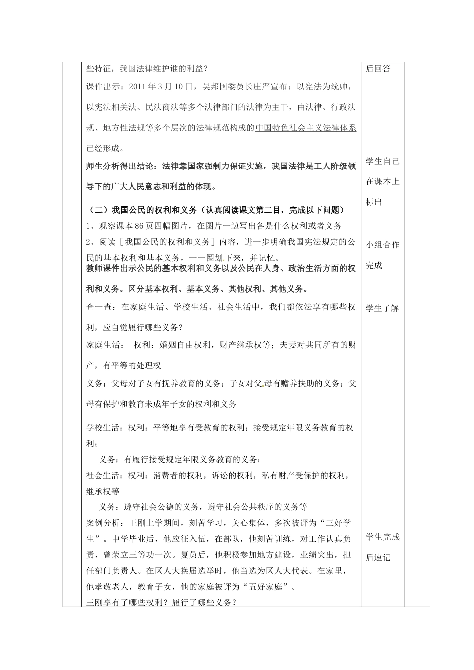 山东省邹平县实验中学八年级政治《71 法律规定公民的权利和义务》教案_第3页