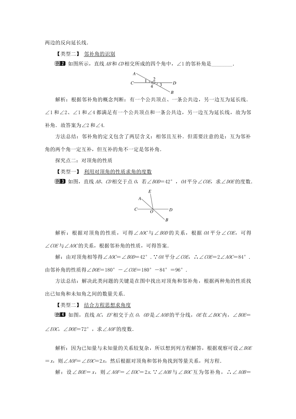 春七年级数学下册 第五章 相交线与平行线 5.1 相交线 5.1.1 相交线教案1 （新版）新人教版-（新版）新人教版初中七年级下册数学教案_第2页
