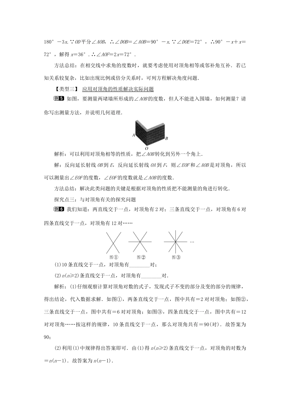 春七年级数学下册 第五章 相交线与平行线 5.1 相交线 5.1.1 相交线教案1 （新版）新人教版-（新版）新人教版初中七年级下册数学教案_第3页
