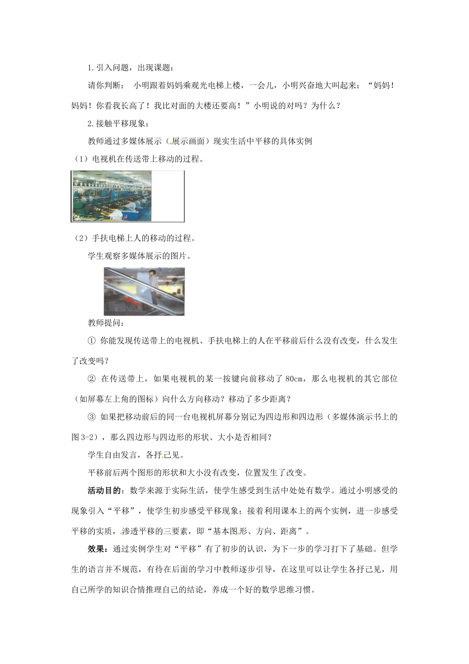 八年级数学下册 第四章生活中的平移教案 北师大版_第2页