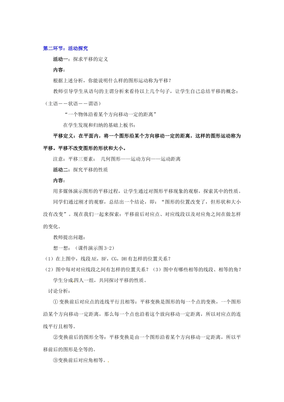 八年级数学下册 第四章生活中的平移教案 北师大版_第3页