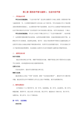 八年级数学下册 第四章生活中的平移教案 北师大版