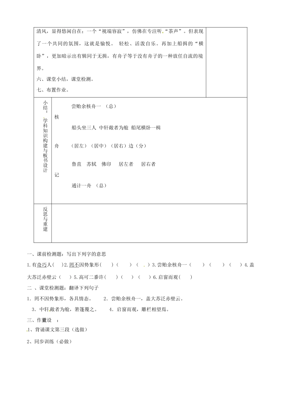 山东省淄博市临淄区第八中学七年级语文上册《第27课 核舟记》教案1 鲁教版五四制_第3页