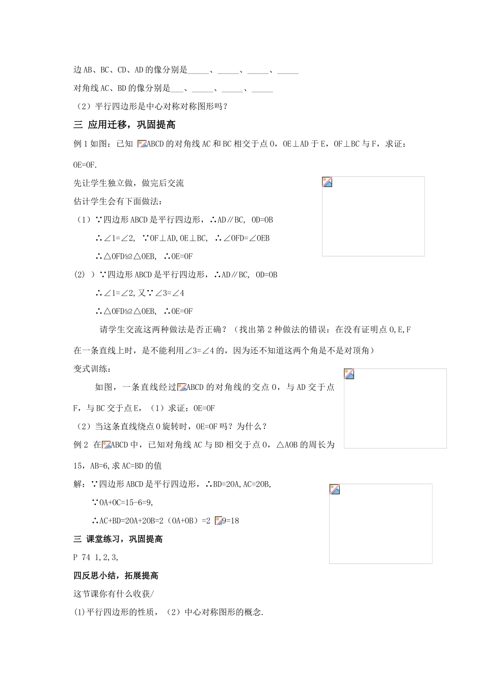 八年级数学下：3.1.1平行四边形的性质和中心对称图形（2）教案湘教版_第3页