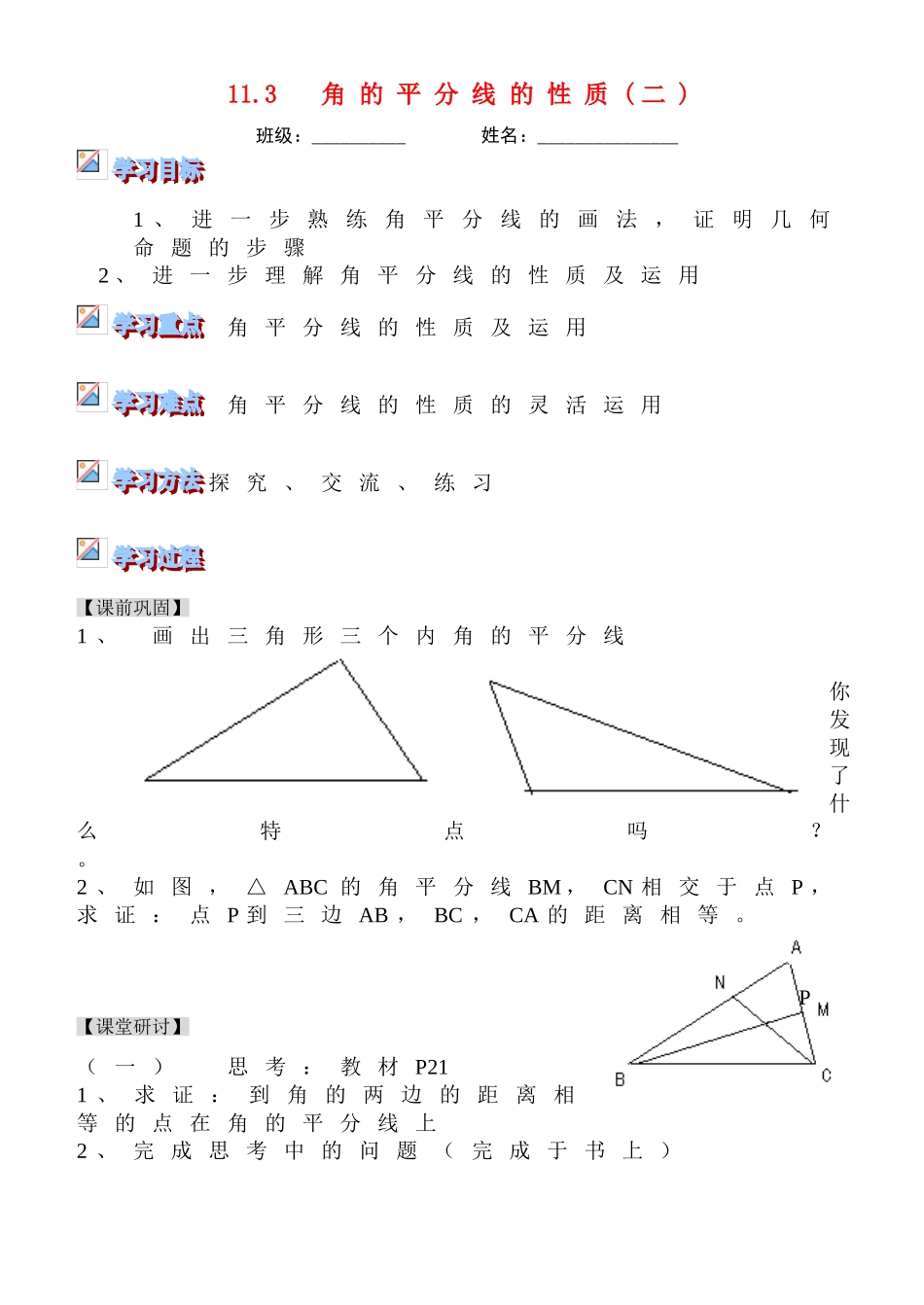 八年级数学上册 11.3.2角的平分线的性质(二)教案 人教新课标版_第1页