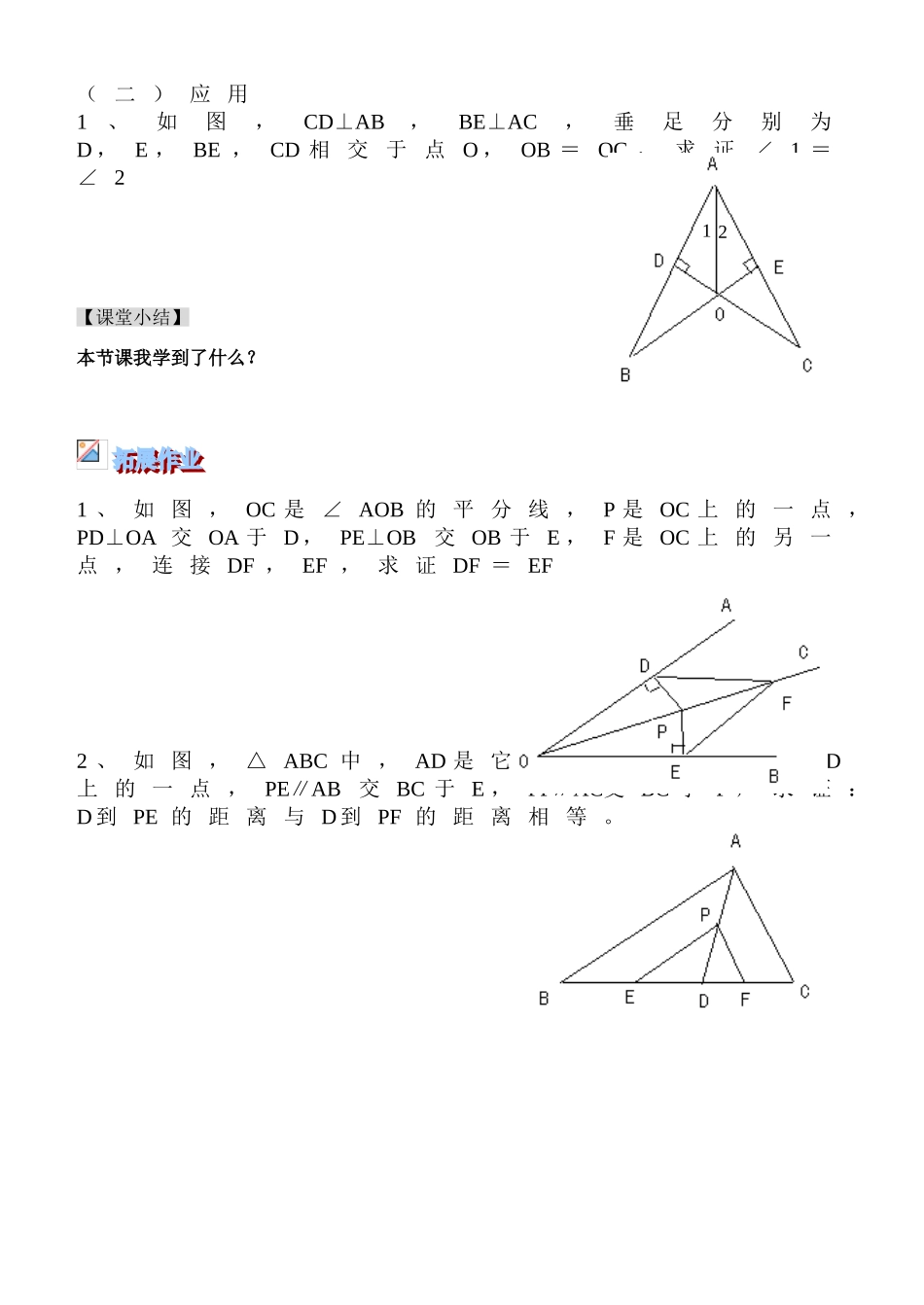 八年级数学上册 11.3.2角的平分线的性质(二)教案 人教新课标版_第2页