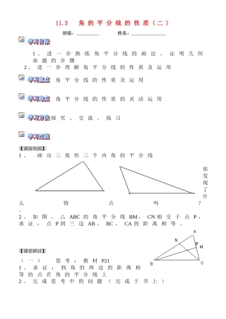 八年级数学上册 11.3.2角的平分线的性质(二)教案 人教新课标版