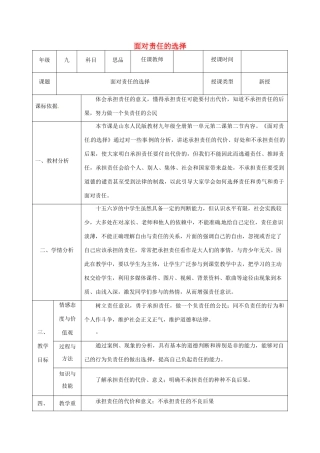 陕西省石泉县九年级政治全册 第一单元 在社会生活中承担责任 第2课 在承担责任中成长 第1框 责任对于你我他教学设计2 鲁教版-鲁教版初中九年级全册政治教案