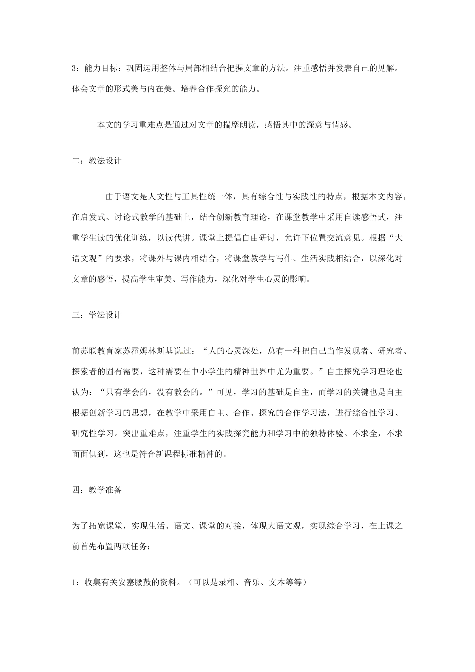 浙江省台州温岭市松门镇育英中学七年级语文下册《安塞腰鼓》说课稿_第2页