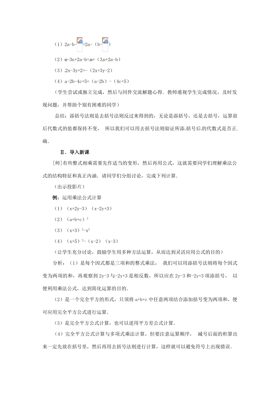 八年级数学上册 15.2乘法公式（第2课时）教案 人教新课标版_第3页