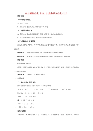 八年级数学上册 15.2乘法公式（第2课时）教案 人教新课标版