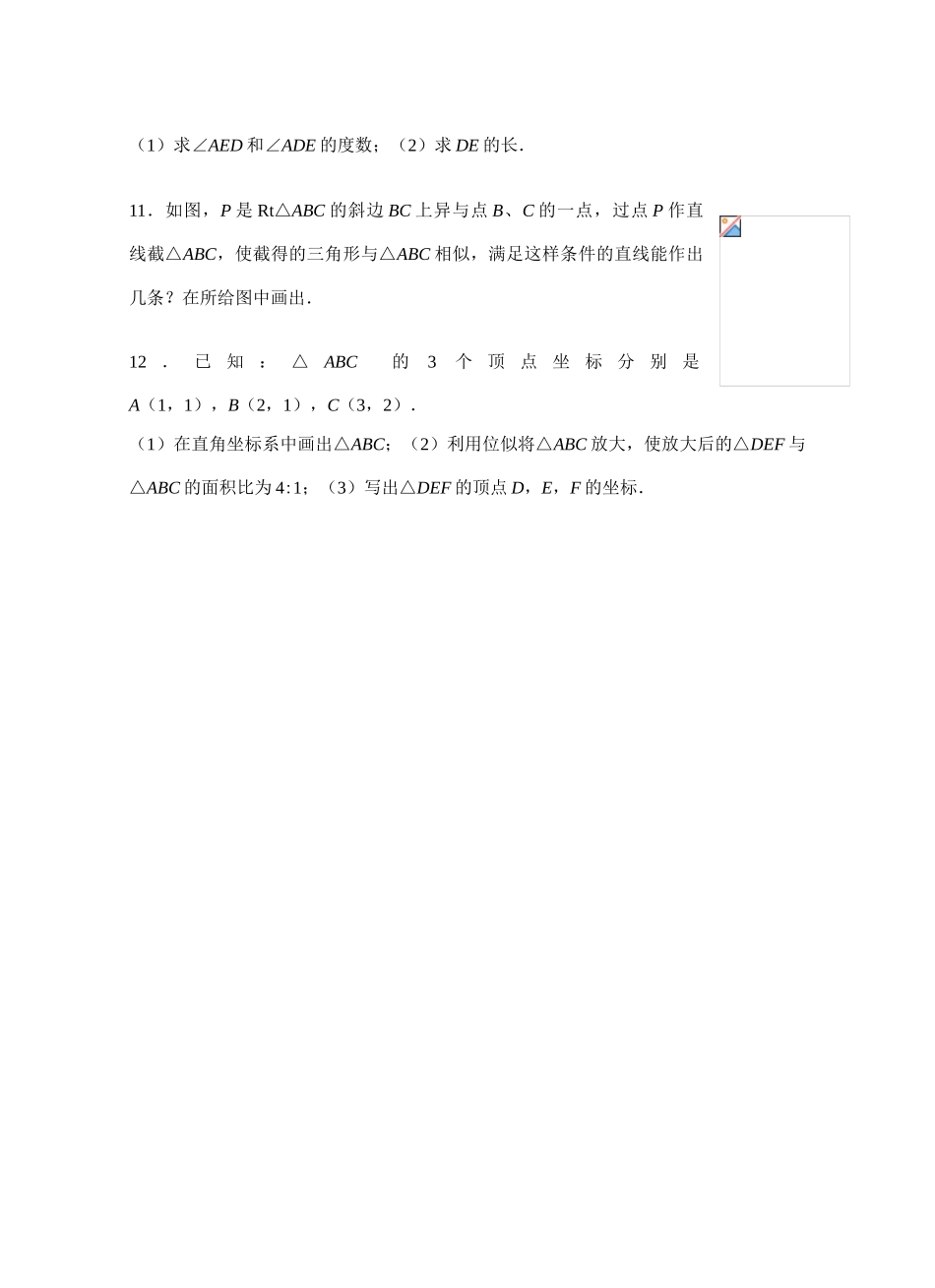 八年级数学下册第十章图形的相似习题课教案苏科版_第3页