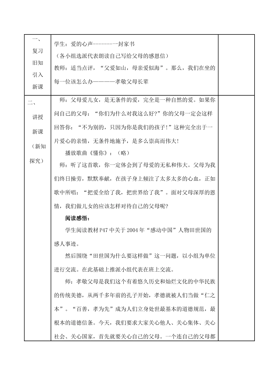 八年级思想品德上册 第四课《孝敬父母长辈》第三框教案 苏教版_第2页