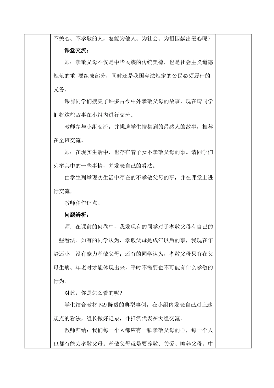 八年级思想品德上册 第四课《孝敬父母长辈》第三框教案 苏教版_第3页