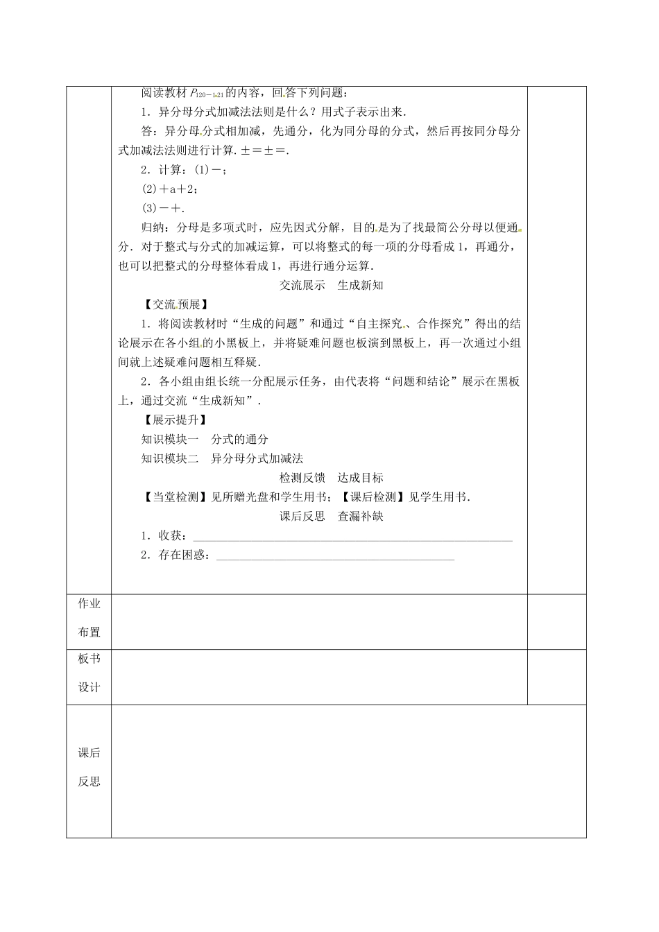 河北省邯郸市肥乡县八年级数学下册 第5章 分式与分式方程 第3节 分式的加减法 2 异分母分式的加减教案 （新版）北师大版-（新版）北师大版初中八年级下册数学教案_第2页