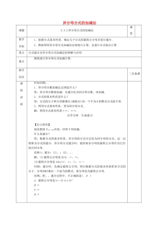 河北省邯郸市肥乡县八年级数学下册 第5章 分式与分式方程 第3节 分式的加减法 2 异分母分式的加减教案 （新版）北师大版-（新版）北师大版初中八年级下册数学教案