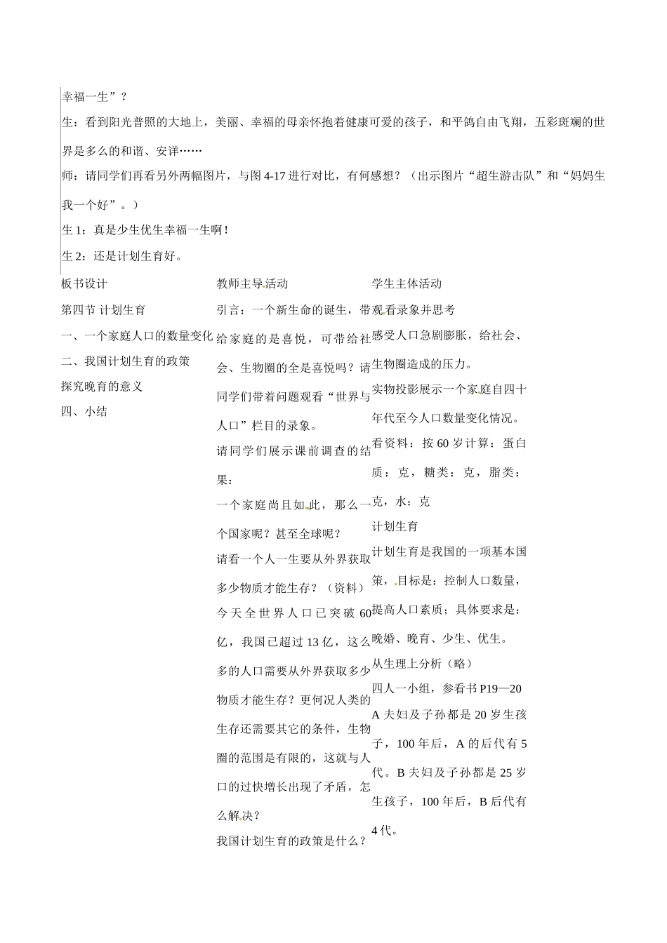 广东省东莞市寮步信义学校七年级生物下册《1.4 计划生育》教案 新人教版_第3页