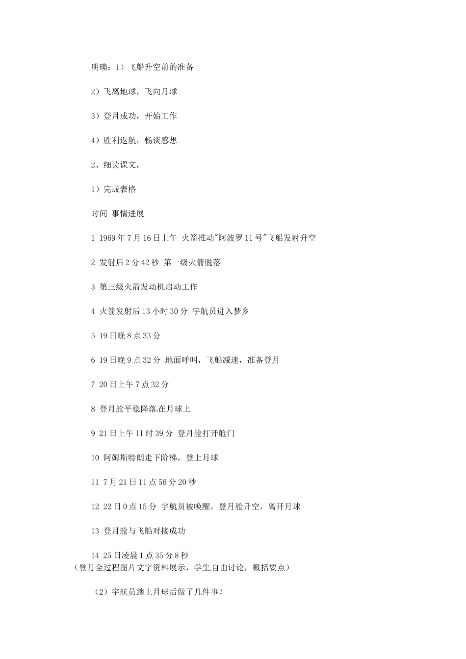 浙江省江山市峡口初级中学七年级语文上册《月亮上的足迹》教案 人教新课标版_第2页