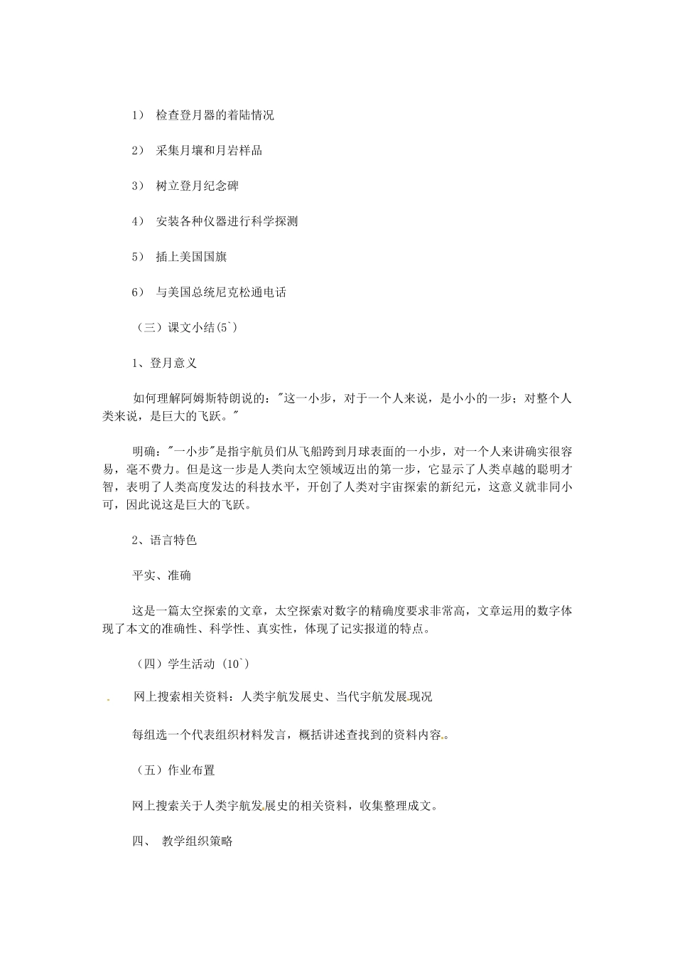 浙江省江山市峡口初级中学七年级语文上册《月亮上的足迹》教案 人教新课标版_第3页
