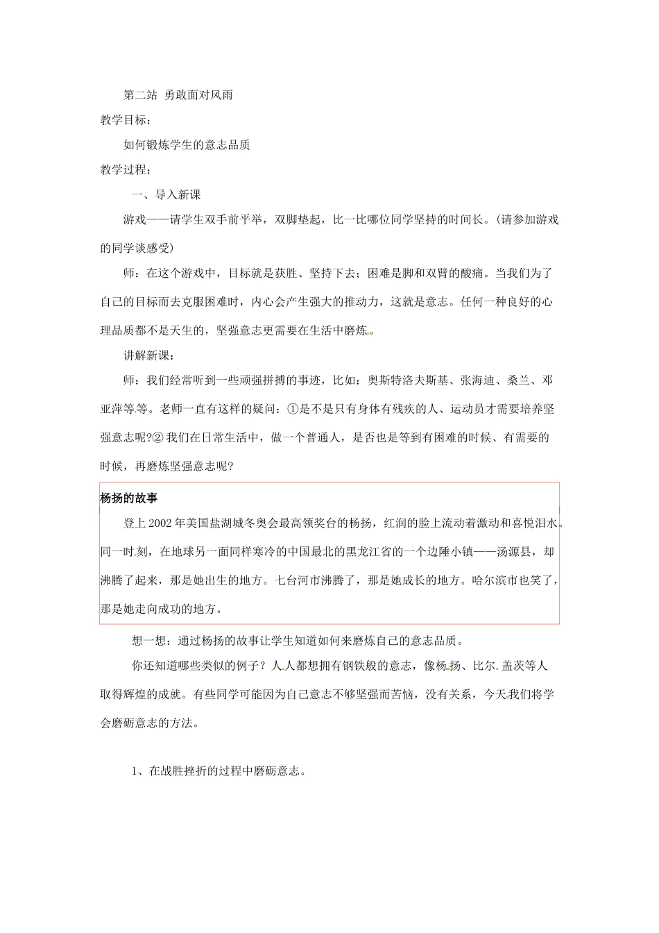 八年级政治下册 第二课 磨砺坚强意志教案 北师大版_第3页