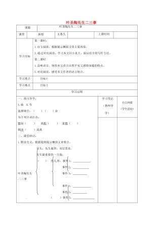 （秋季版）内蒙古鄂尔多斯市康巴什新区七年级语文下册 第四单元 13 叶圣陶先生二三事导学案 新人教版-新人教版初中七年级下册语文学案