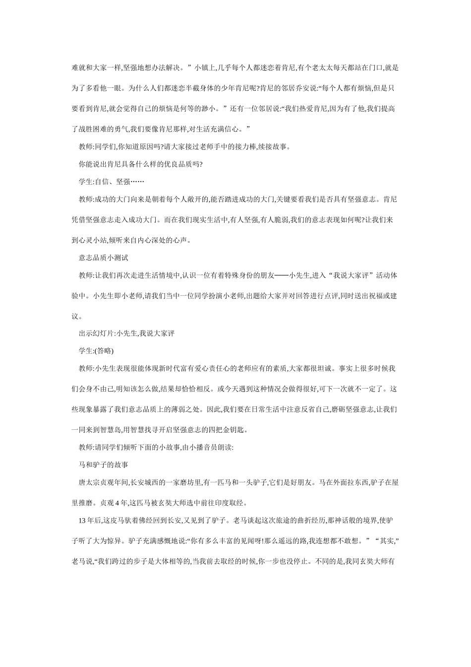 七年级政治下册钢铁是这样炼成的教案人教版_第2页