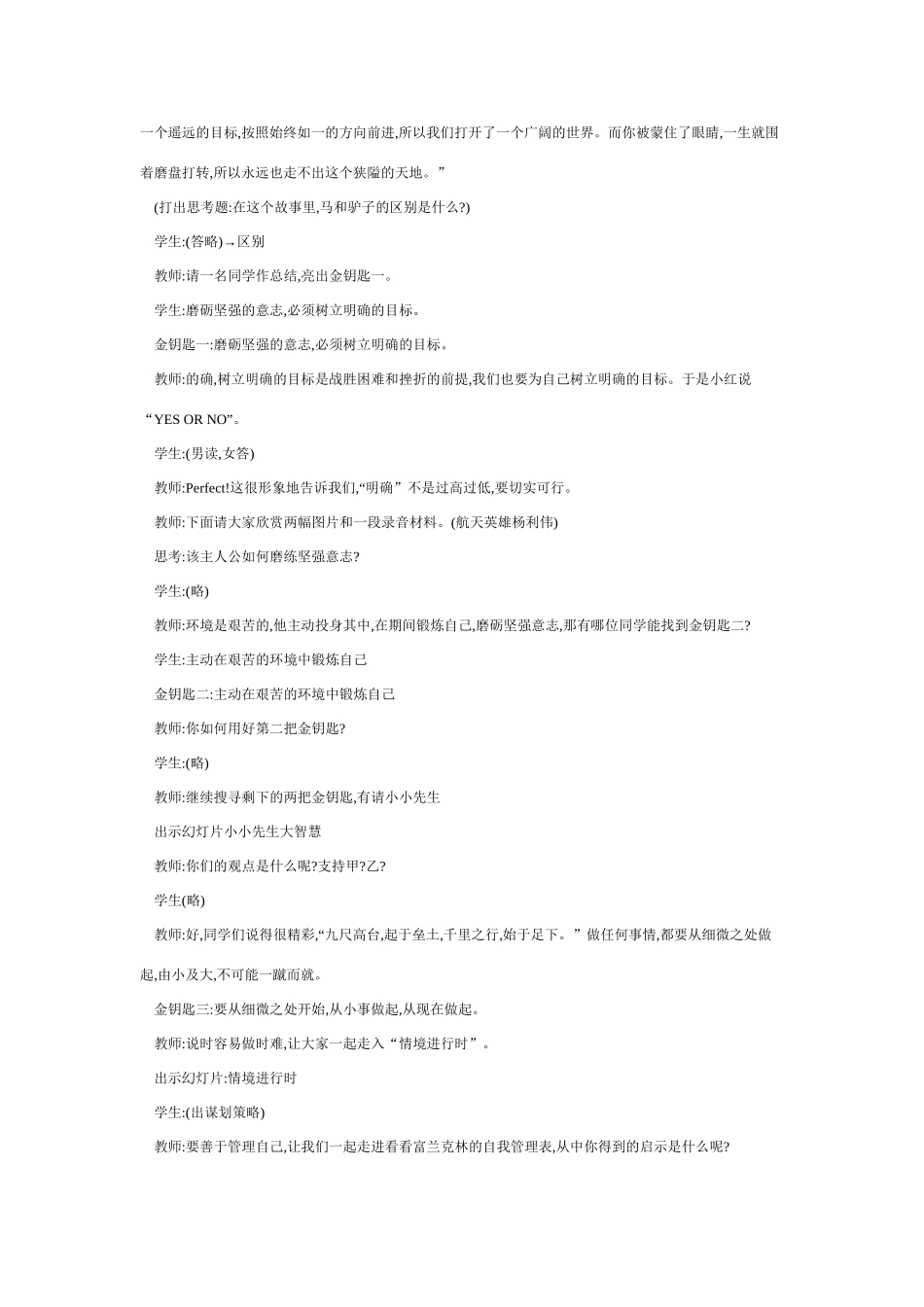 七年级政治下册钢铁是这样炼成的教案人教版_第3页