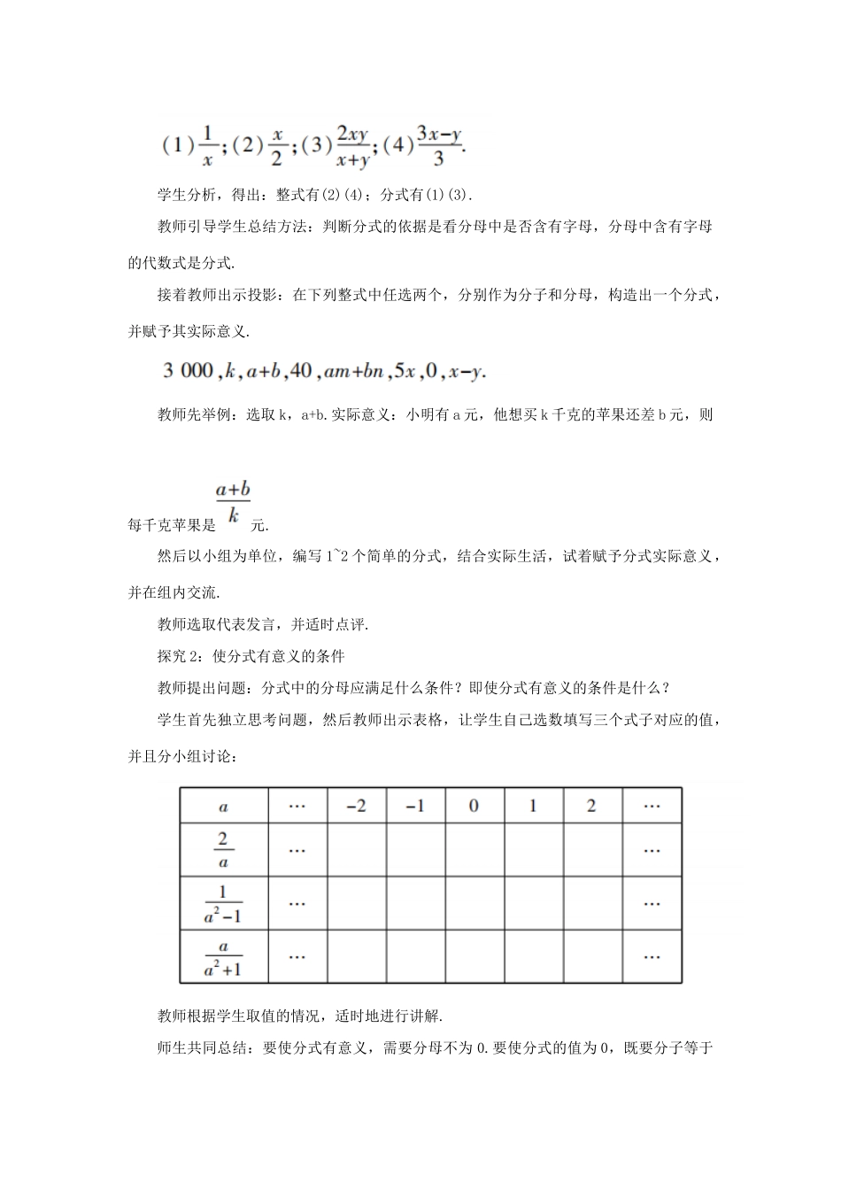 八年级数学上册 第十五章 分式 15.1 分式 15.1.1 从分数到分式教案 （新版）新人教版-（新版）新人教版初中八年级上册数学教案_第3页