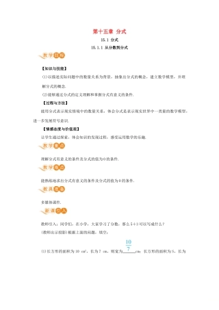 八年级数学上册 第十五章 分式 15.1 分式 15.1.1 从分数到分式教案 （新版）新人教版-（新版）新人教版初中八年级上册数学教案