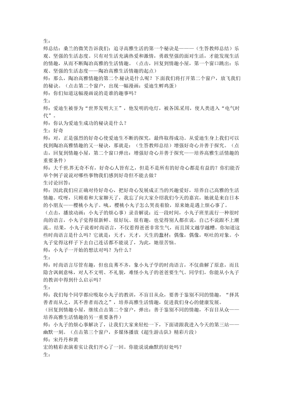 七年级政治上册 第七课 第二框 追寻高雅生活教案 新人教版_第2页