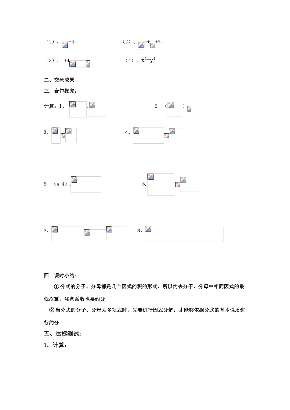八年级数学下：8.4分式的乘除（1）教案1苏科版_第2页