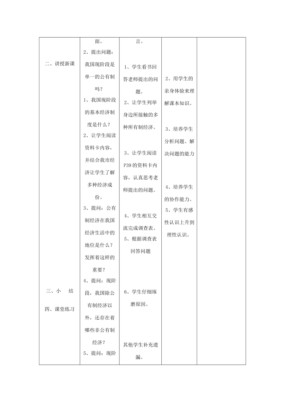 辽宁省凌海市石山初级中学九年级政治全册《有中国特色的基本经济制度》教学设计 人民版_第2页