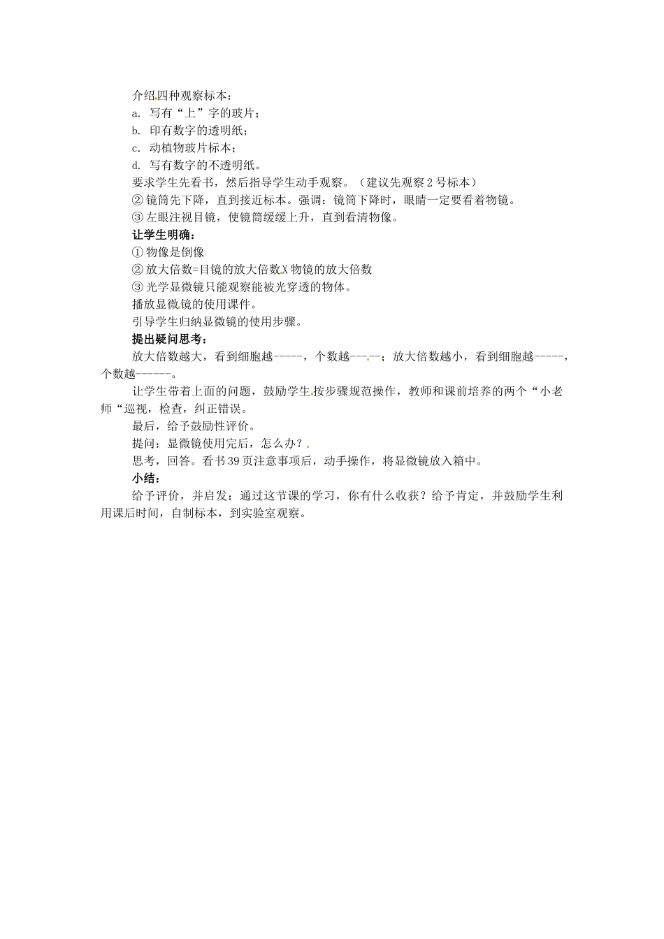 广西永福县实验中学七年级生物上册《练习使用显微镜》教案_第2页