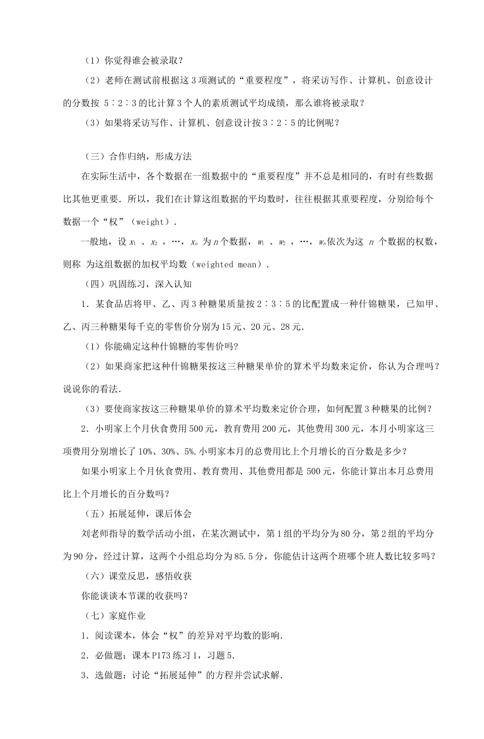 八年级数学上册 加权平均数教案（4）苏科版_第2页