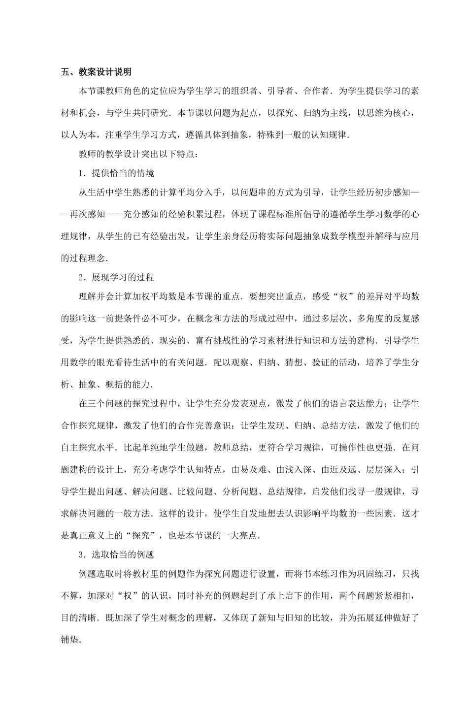 八年级数学上册 加权平均数教案（4）苏科版_第3页