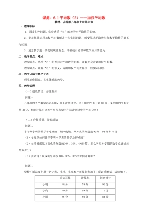 八年级数学上册 加权平均数教案（4）苏科版