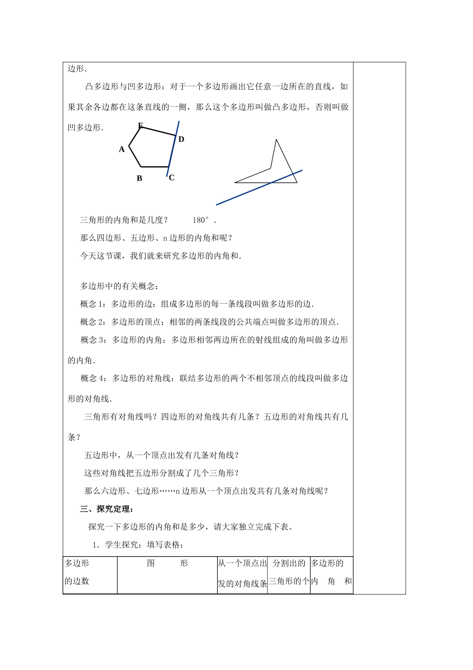 春八年级数学下册 22.1 多边形（1）多边形的内角和教案 沪教版五四制-沪教版初中八年级下册数学教案_第2页