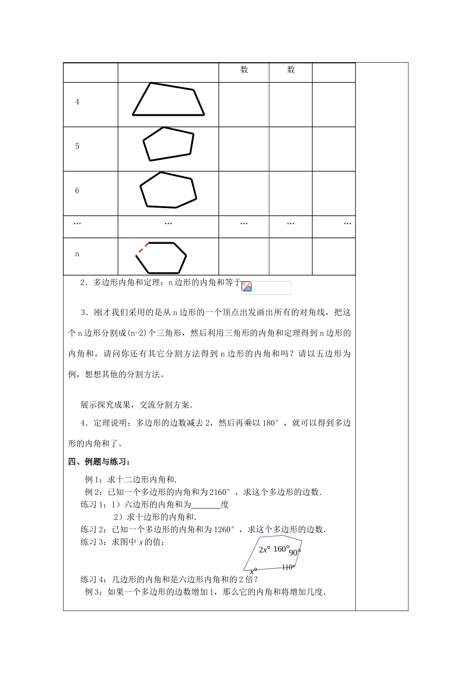 春八年级数学下册 22.1 多边形（1）多边形的内角和教案 沪教版五四制-沪教版初中八年级下册数学教案_第3页
