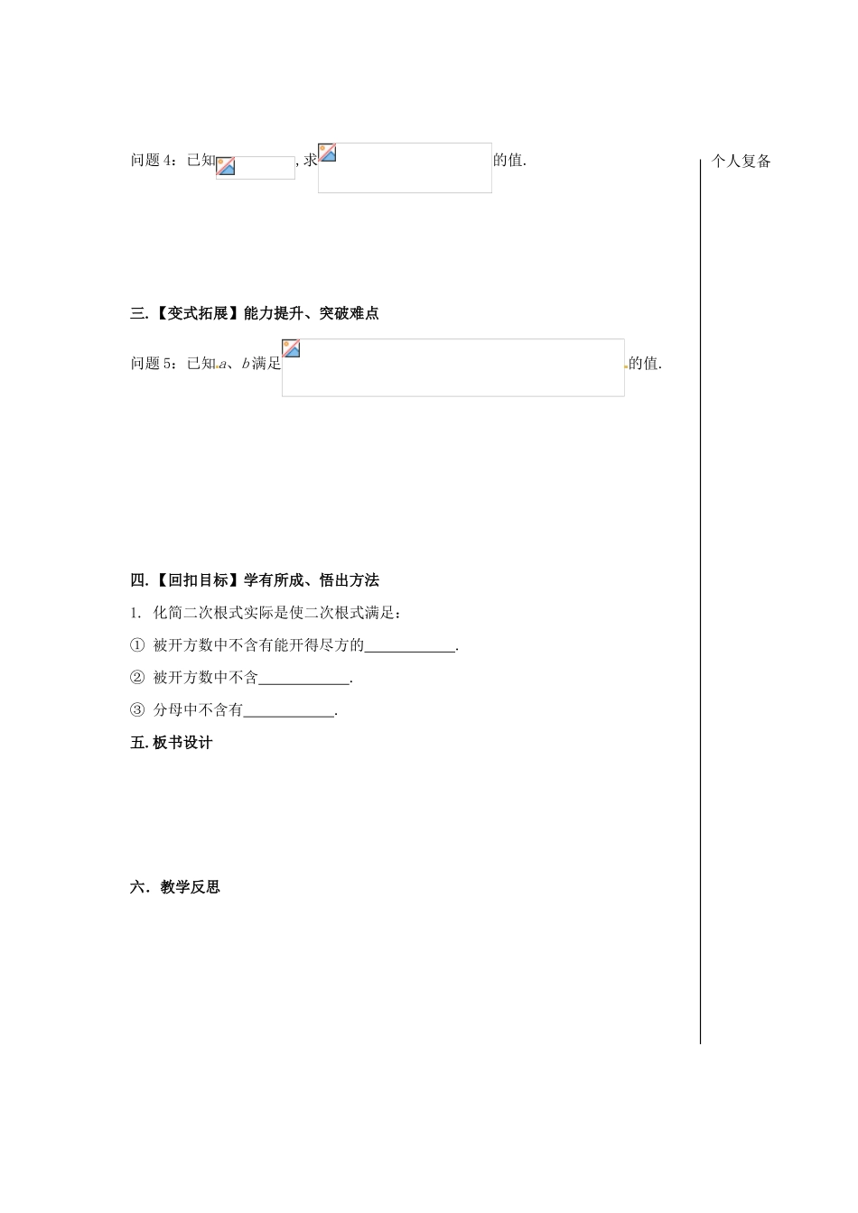 八年级数学下册 12.2 二次根式的乘除教案4 （新版）苏科版-（新版）苏科版初中八年级下册数学教案_第2页